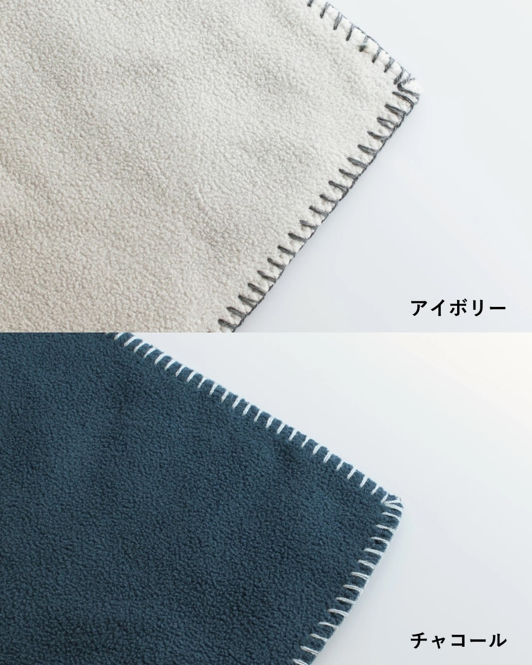 Mr.ブランケットのステッチ（アイボリー＆チャコール）