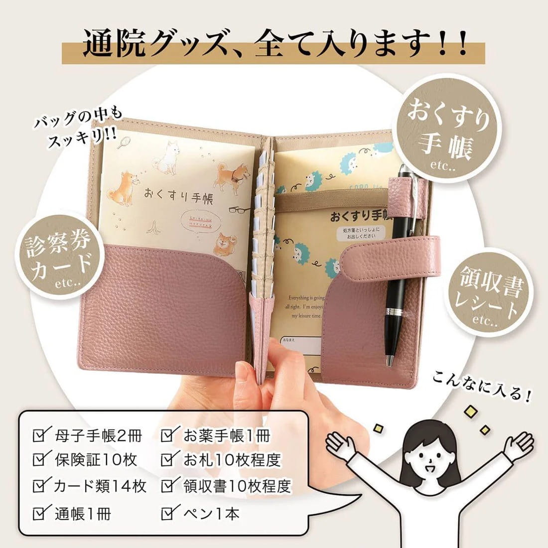 ブルーシンシア「お薬手帳ケース」の収納力